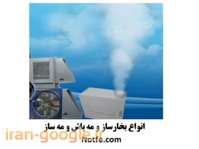 نمایندگی رسمی در ایران-دستگاه بخارساز جوجه کشی – بخارساز سرد و گرم