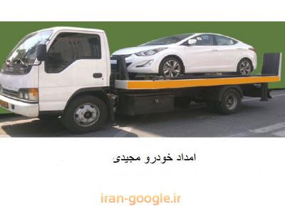 تعمیرگاه-امدادخودرو یدک کش در شمال و غرب تهران 