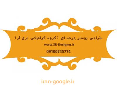 عکس‌های آگهی-طراحی  لوگو گروه گرافیکی تری آر (3R-DESIGNER)