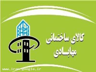پخش انواع مصالح ساختمانی در تهران-خرید و فروش سیمان و کلیه مصالح ساختمانی-حداقل قیمت را از ما بخواهید