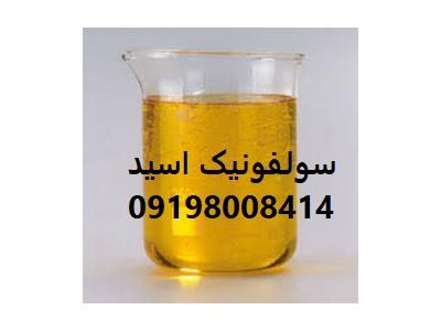 فرمولاسیون-قیمت اسید سولفونیک