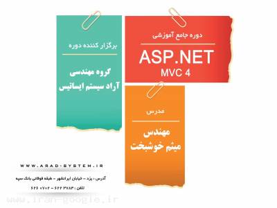 نصب و راه اندازی و آموزش-کلاس Asp.net در یزد