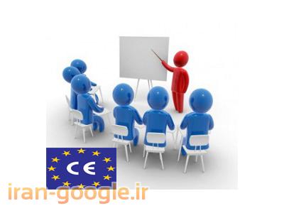 سیستم ایمنی شغلی-آموزش CE