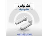 فروش دزدگیر لباس پنسیل در اصفهان