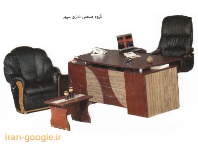 تولید و فروش میز و صندلی اداری-فروش مبلمان و میز های اداری سپهر