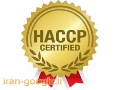 گواهینامه ایزو-HACCP چیست؟