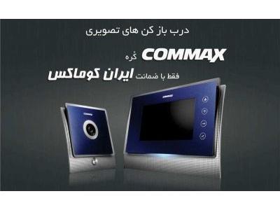 طراحی الکترونیک-آیفون های تصویری کوماکس کره Commax