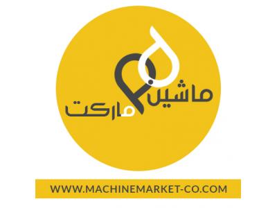 خط تولید ورق شیروانی-ماشین مارکت فروش ماشین آلات رول فرمینگ 09128663250