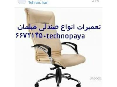 عکس روی صورت-technopayaتعمیر/تعمیرات تخصصی حرفه ای  انواع صندلی /مبل /دربهای آگوستیک 