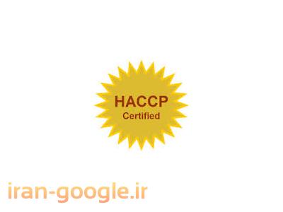 گواهینامه ایزو-HACCP استاندارد خاص مواد غذایی