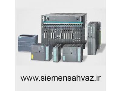 تامین کننده ابزار دقیق-زیمنس اهواز نمایندگی PLC زیمنس و فروش انواع PLC زیمنس