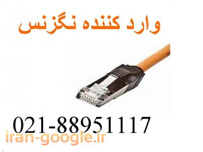 ادرس سایت-فروش پریز شبکه نگزنس کی استون نگزنس تهران 88958489