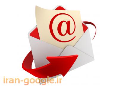 انبوه ایمیل-ایمیل مارکتینگ