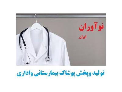 پیراهن اداری-تولید روپوش پزشکی،مانتو پزشکی،روپوش دندان پزشکی،روپوش پرستاری،مانتو شلوار پرستاری 