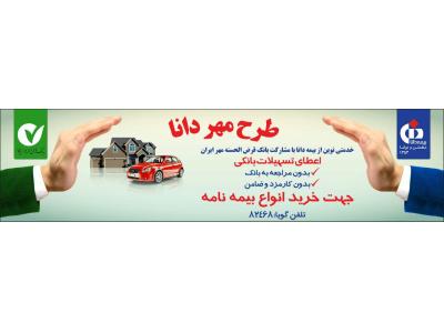 مرکز مشاوره-صدور بیمه عمر و  پس انداز