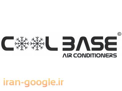 فروش چیلر تراکمی هوا خنک-فروش سیستم های تهویه مطبوع COOL BASE در ایران