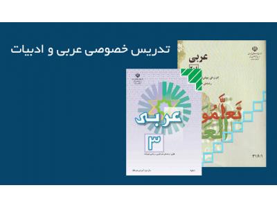 دبی-تدریس خصوصی عربی ، تدریس خصوصی ادبیات 