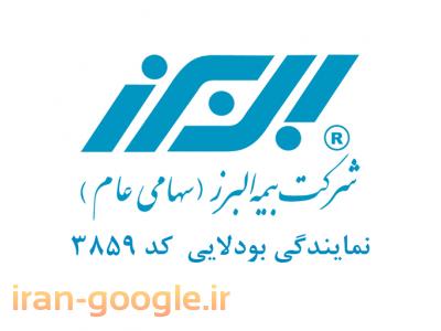 نمایندگی خدمات-نمایندگی برتر بیمه البرز اصفهان - کد: 3859
