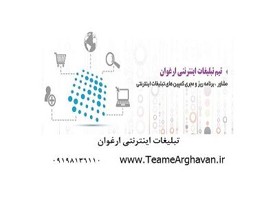 طراحی سایت در تهران-آگهی اینترنتی انبوه با بازدهی عالی جهت مشاغل