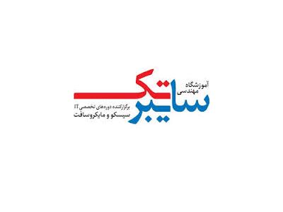 آموزشگاه تهران-آموزشگاه تخصصی سایبرتک