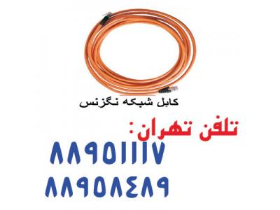 کابل شبکه cat7-فروش کابل نگزنس نماینده نگزنس  NEXANS تلفن تهران 88958489