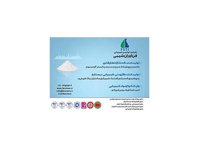 در تهران-شرکت توليدي شيميايي فن آوران شيمي