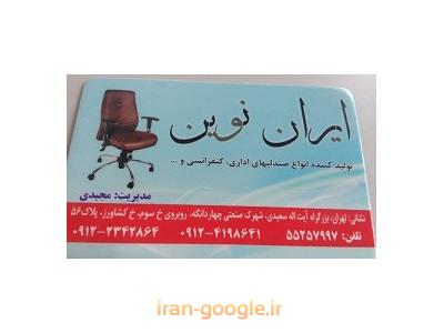 صنعتی و خانگی-ایران نوین میز صندلی اداری خانگی