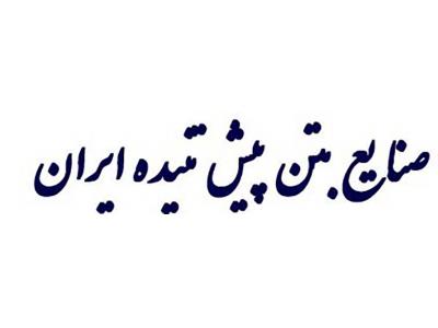 سرب-تولید و فروش تیرچه استاندارد در شرکت تیرچه پیش تنیده ایران 