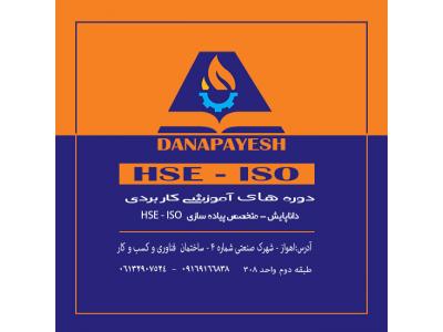 Iso 14001-دوره آموزشی HSE - MS