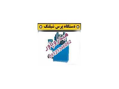 تولید ایرانی-فروش دستگاه پرس شیلنگ ، پرس شیلنگ