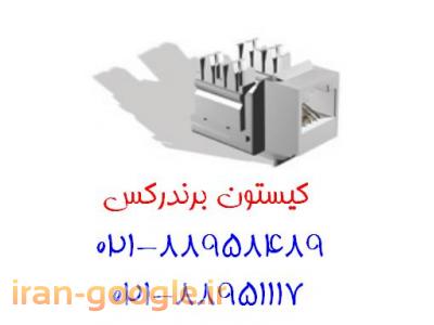 انواع کابل شبکه-نمایندگی برندرکس تهران تلفن:88958489