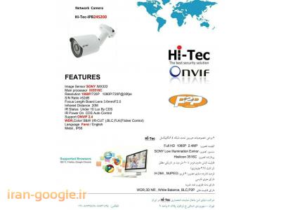 دوربین مداربسته-دوربین های مداربسته تحت شبکه Hi-Tec