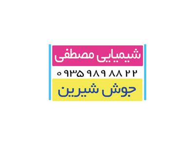 ایران ایر-عرضه کننده جوش شیرین