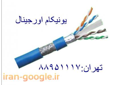 فروش کابل یونیکام cat7-وارد کننده کابل یونیکام  تهران 88951117
