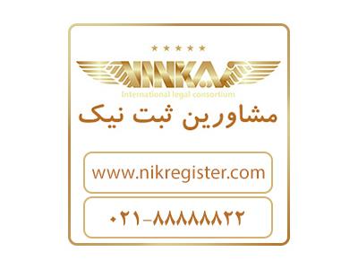 نیازمندی-ثبت شرکت در مشهد