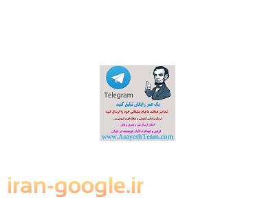 شبانه-تبلیغات در تلگرام