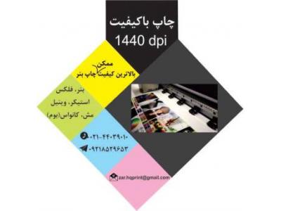 راهنمایی-مرکز تخصصی چاپ بنر در تهران