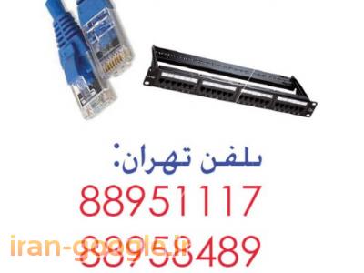 کی استون شبکه-فروش پچ کورد بلدن پچ پنل AMP تهران 88951117