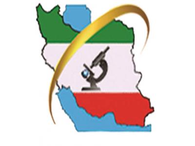 شامل-آزمایشگاه ایران زمین 