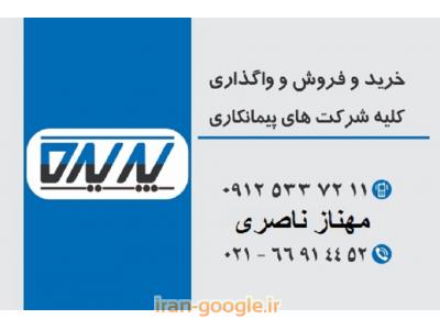 رتبه های تهران-خرید و فروش شرکتهای پیمانکاری (ثبت تهران)