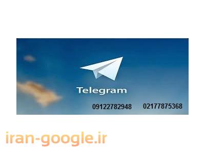 فروش شبکه-فروش ويژه پنل تبليغات در تلگرام و وايبر
