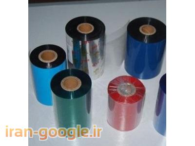 چاپ انواع لیبل-فروش انواع ريبون به قیمت مناسب و عمده