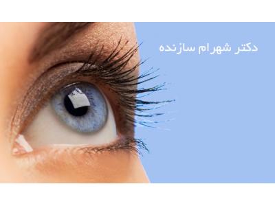 درمانگاه-متخصص چشم پزشکی  ،  جراح و متخصص بیماری های چشم  در محدوده ونک 