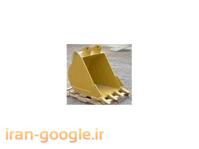 آهن اصفهان-ساخت باکت بیل مکانیکی معدنی ، سازنده باکت لودر 