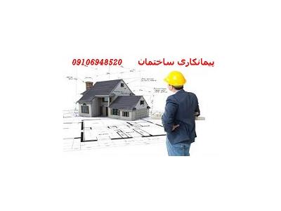 ساختمان و تاسیسات-پیمانکاری پروژه های ساختمانی