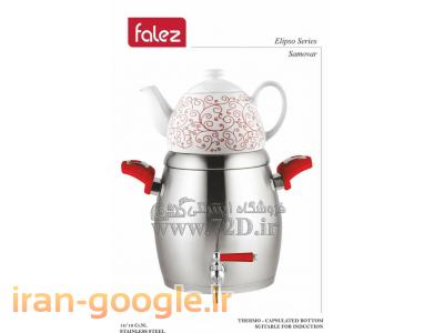 انواع لوله استیل-فالز - ساخت ترکیه - Falez