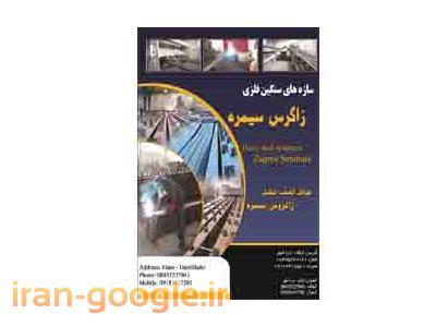 خوزستان-ساخت سوله ، فروش سوله ، طراحی انواع سوله ، سوله سازان ایلام