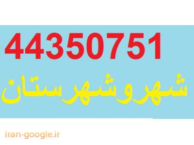 باربری اشرفی اصفهانی-اتوبار اشرفی اصفهانی باربری اشرفی 44350751