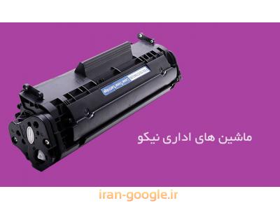 تعمیر ماشین- مرکز فروش انواع مواد مصرفی و کاتریج های لیزری در محدوده ایرانشهر