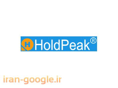 انواع-فروش انواع محصولات هلدپیک چین ( Holdpeak چین ) ( وب سایت: www.Holdpeak.com )